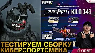 GOOD BUILD PER KILO 141 |  TESTING THE ASSEMBLY OF THE CYBERSPORTSMAN |  CODM |  NO COMMENT |  12+