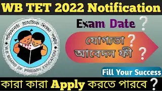 Who can Apply for TET Exam 2022 | WB TET 2022 Official Notification | Fill Your Success | in Bengali