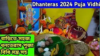 Dhanteras Puja Ki Saral Puja Vidhi | Bengali Vlogger Riya Ghosh #puja #dhanteras #vlog #diwali