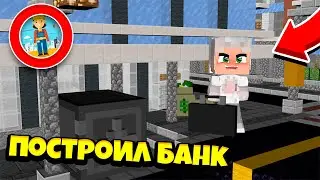 Начал постройку своего сервера в майнкрафт.Построил банк...часть 1