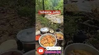 Нонои Очаги 😋😋❤🤲✅🇹🇯✊