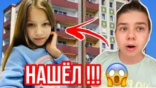 НАШЁЛ ДОМ ВИКИ ШОУ | ГДЕ ЖИВЕТ VIKI SHOW? Егор Кот