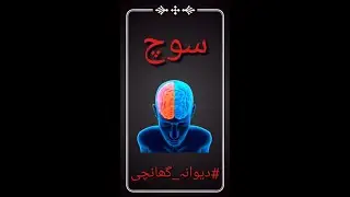 Soch Ka Fark Short Video