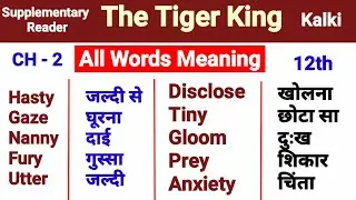 the tiger king word meaning | the tiger king all word meaning | the tiger king full word meaning
