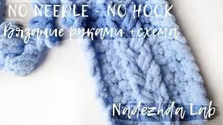 Braid pattern + Pattern for a plush blanket from Alize Puffy / Alize Puffy