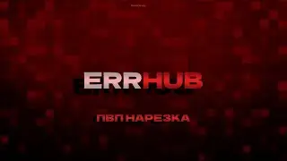 наказал хейтера на errorhub