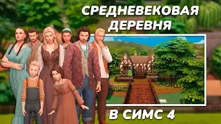 BUILT A MEDIEVAL VILLAGE IN THE SIMS 4 | The Sims 4