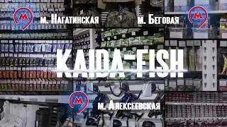Рыболовный магазин Kaida Fish - огромный ассортимент рыболовных товаров