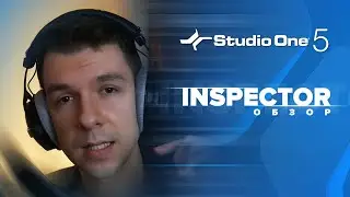 Окно Inspector в Studio One 5. Обзор возможностей и удобство в работе