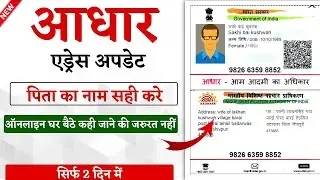 how to change address in aadhar card online | aadhar me address kaise change kare