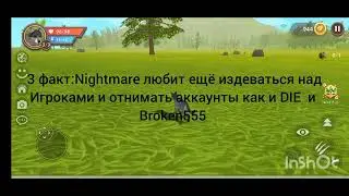 Кто такой Nightmare часть 3(последняя часть)