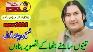 tenu samne bitha ke tasveer banava ll moen afzal chand new Punjabi qawwali 2024 ll wanas studio