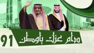 اعلان اليوم الوطني 91 - ملخص سناريو الفيديو