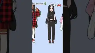 Решила повторить старый тренд🌸 Кст с 1 апреля🌷💖 #Shorts