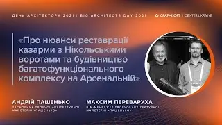 TAM Pashneko: Як інтегрувати історичні будівлі в сучасне середовище з Archicad
