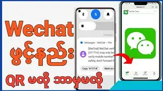 wechat ဖွင့်နည်းQRမလိုWechatအကောင့်ဖွင့် ခင်းသင်ခန်းစာစဆုံး
