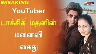 TOXIC Madan 1.5Crors Audi Car-க்கு ஆப்பு || Madan Wife Arrest #MadanOP #MadanArrest