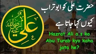 Hazrat Ali a.s ko Abu Turab kyo kaha jata he?