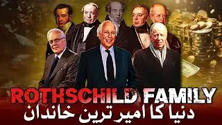 Rise of Rothschild Family | Richest Family who Controls Everything