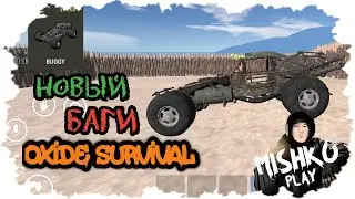 Обзор Первого Транспорта Багги В Oxide Survival Island🪖/Скравтил Баги в oxide Survival Island 