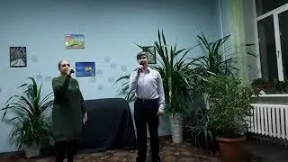 наш дуэт с Георгием , Самый Лучший день  !