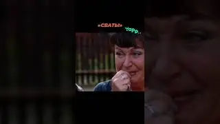 Смотрели сериал? 