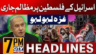 Israel Attacks On Palestine | Middle East War | Gaza Updates | 7 PM Headlines | GTV News
