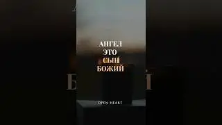 Ангел — это СЫН БОЖИЙ. Или нет?...