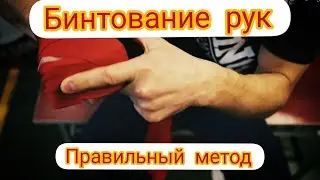 Как  бинтовать руки в боксе и ММА? Правильный метод