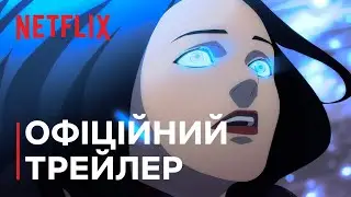 Відьмак: Кошмар Вовка | Офіційний трейлер | Netflix