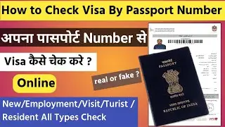 Passport number se visa kaise check kare | how to check visa by passport number