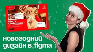 New Year's concept in Figma. Boolean operations.