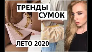 КИТАЙЦЫ ПРИСЛАЛИ СТРАННЫЕ СУМКИ. СУМКИ ЛЕТО 2020 NEWCHIC