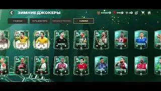 МЕГА ОТКРЫТИЕ НАБОРОВ В FC 24