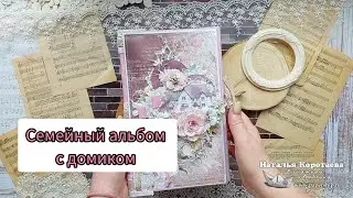 Семейный альбом