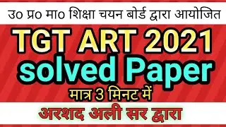 UP TGT ART answer key 7/8/2021 arshad_ali_answer_key, solve paper