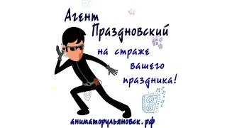 Человек паук на празднике с Серебряным шоу
