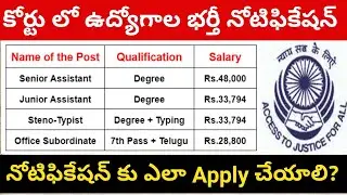 APSLSA Recruitment 2023 || Andhra pradesh state legal services authority recruitment 2023 || APSLSA