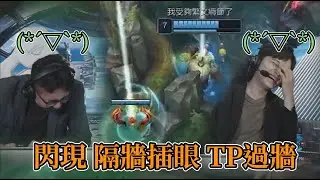 2024 六都 - 閃現 隔牆插眼 TP過牆 ! ! JR和ZOD兩個人笑到比賽和CALL IN環節快播不下去 ! ! ZOD播比賽八年沒看過這麼頂的操作 ! !