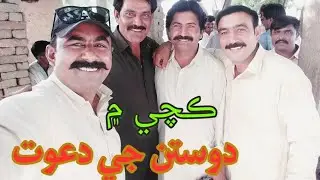 dostan ji dawat