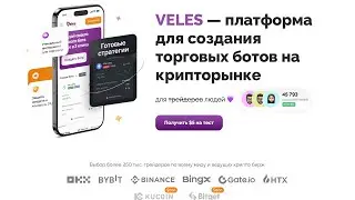 Veles Finance (Велес Финанс) - Приложение и преимущество бота | Отзывы и краткий разбор