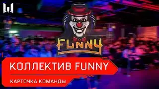 Open Cup  Season XV  Карточки команд  коллектив Funny