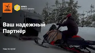 Ваш новый надежный Партнёр. Обзор прицепа