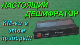 Палладий и золото в дешифраторе ДТС-3М