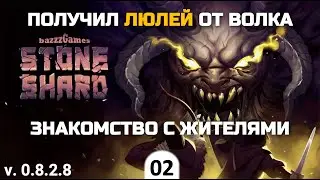 Stoneshard - Раздал разбойникам на орехи