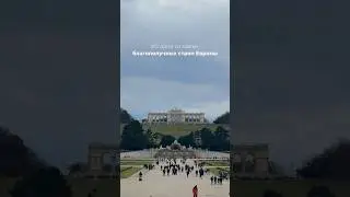 Одна из самых благополучных стран Европы