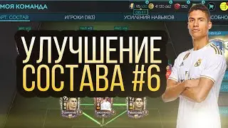 Улучшение состава #6. Мастер в паке! FIFA MOBILE