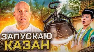 Делай правильно. Афганский казан Первый Запуск. Вариант 1й - с луком и маслом - p4aki.ru