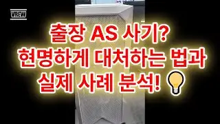 "출장 AS 사기? 현명하게 대처하는 법과 실제 사례 분석! 💡 #출장AS #사기피해예방 #컴퓨터수리 #AS팁 #꿈인걸PC"