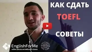 Как поступить в магистратуру в США   сдать TOEFL и GRE за 2 месяца и учиться в лучшем вузе на магист
